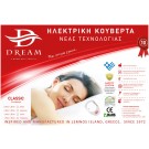 ΗΛΕΚΤΡΙΚΗ ΚΟΥΒΕΡΤΑ - DREAM Classic Διπλή